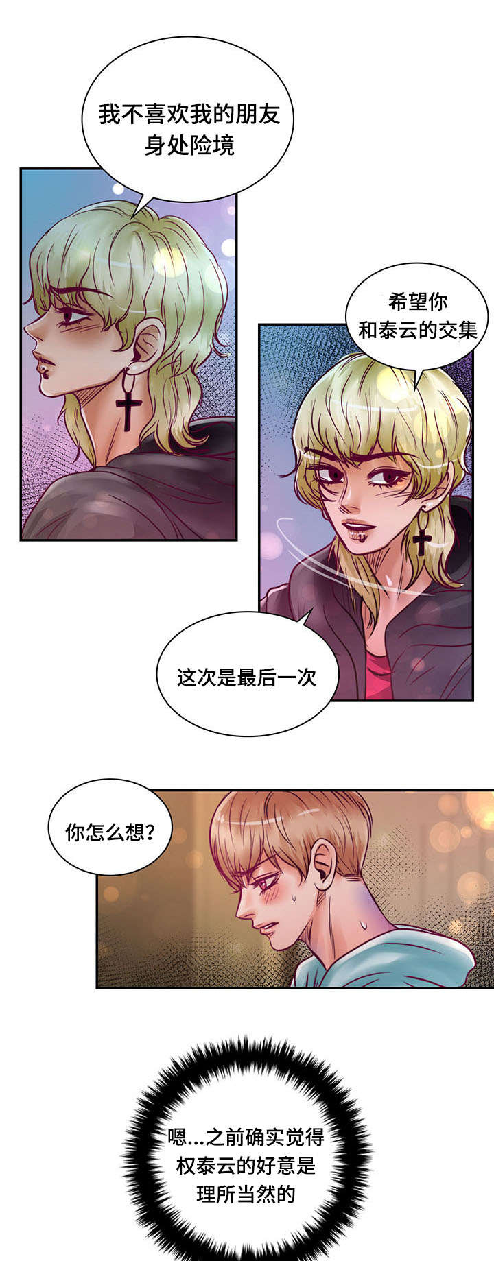 《蝙蝠的悲鸣》漫画最新章节第19章：离开他免费下拉式在线观看章节第【26】张图片