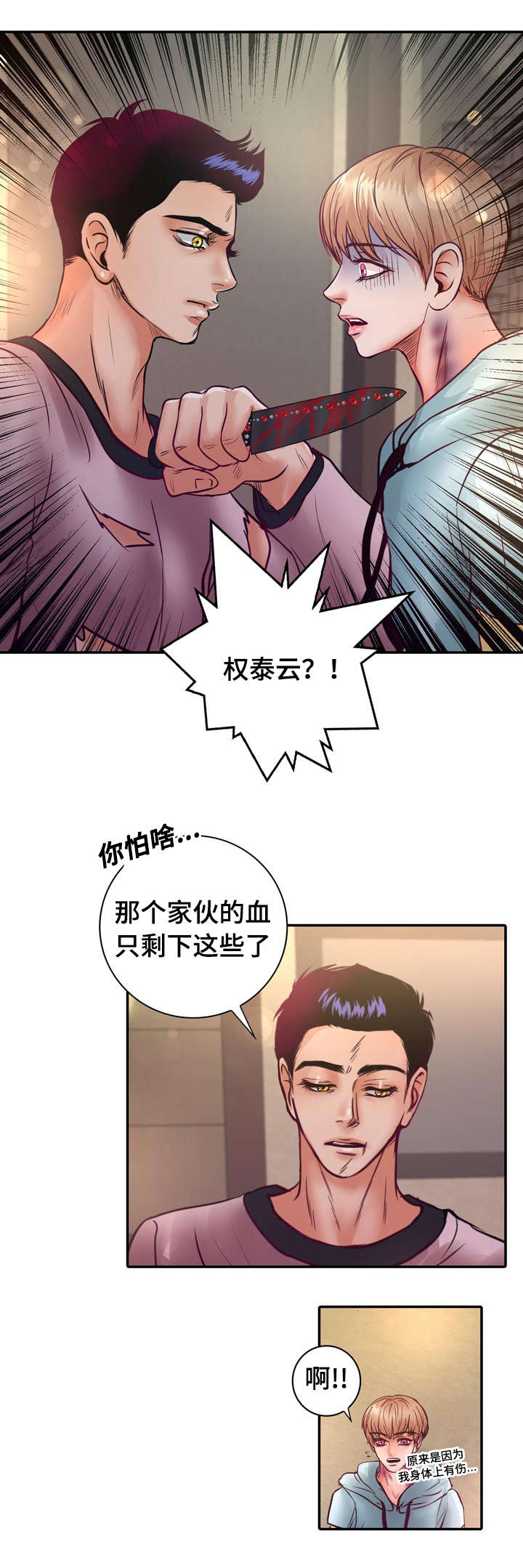 《蝙蝠的悲鸣》漫画最新章节第20章：成功了免费下拉式在线观看章节第【6】张图片