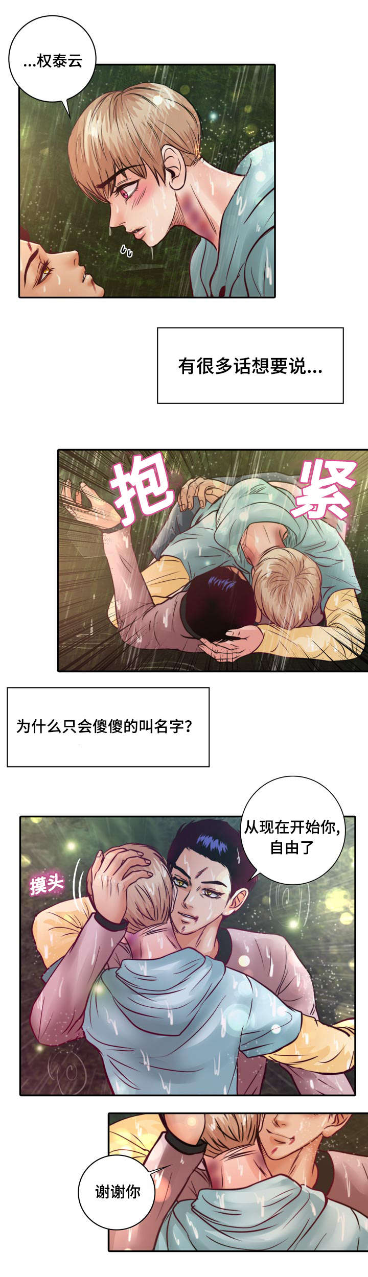 《蝙蝠的悲鸣》漫画最新章节第20章：成功了免费下拉式在线观看章节第【10】张图片