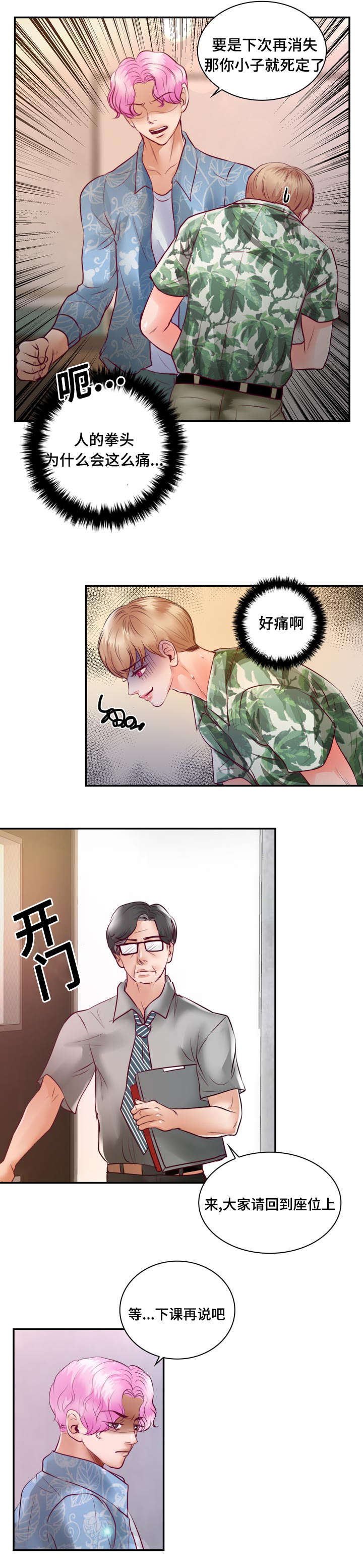 《蝙蝠的悲鸣》漫画最新章节第21章：逃避免费下拉式在线观看章节第【4】张图片