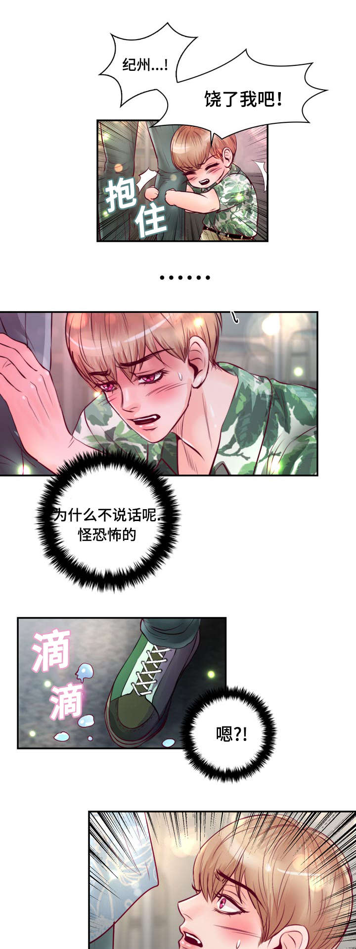 《蝙蝠的悲鸣》漫画最新章节第21章：逃避免费下拉式在线观看章节第【8】张图片