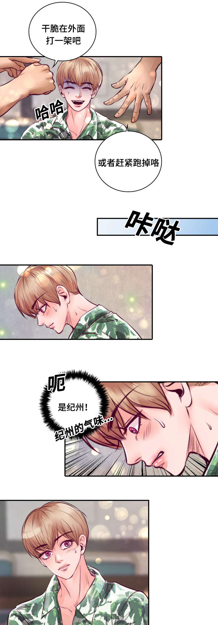 《蝙蝠的悲鸣》漫画最新章节第21章：逃避免费下拉式在线观看章节第【10】张图片