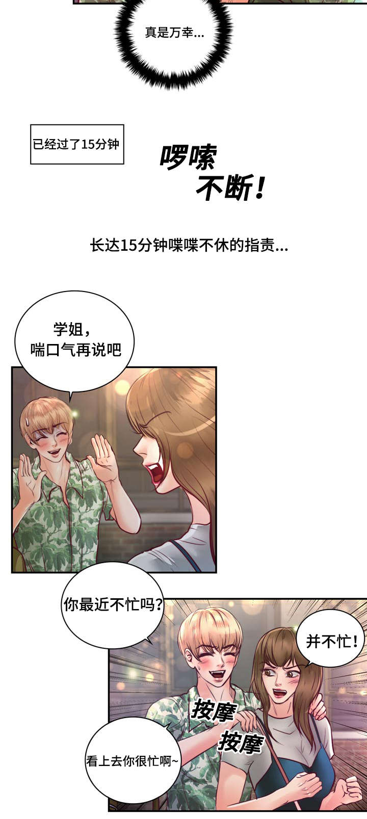 《蝙蝠的悲鸣》漫画最新章节第21章：逃避免费下拉式在线观看章节第【13】张图片