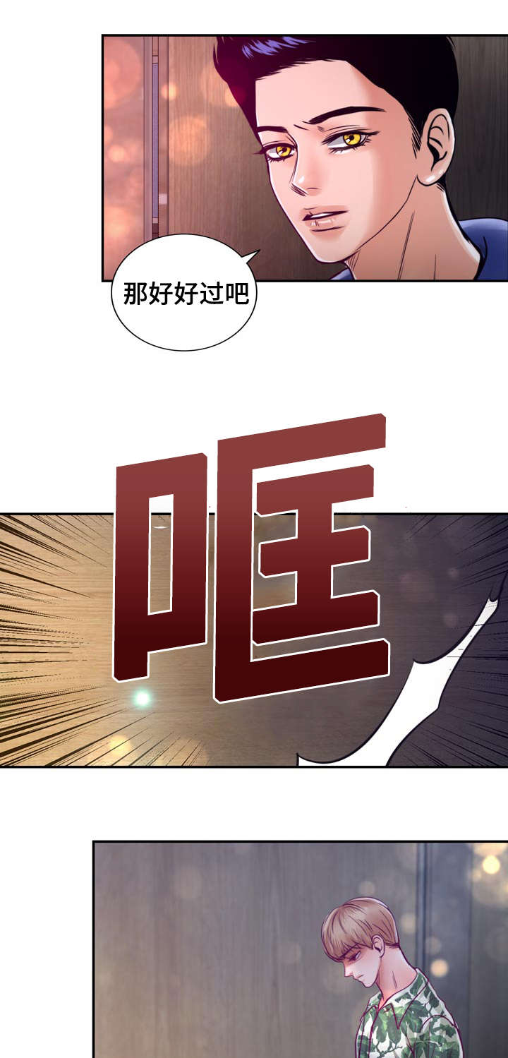 《蝙蝠的悲鸣》漫画最新章节第22章：在交往吗免费下拉式在线观看章节第【14】张图片