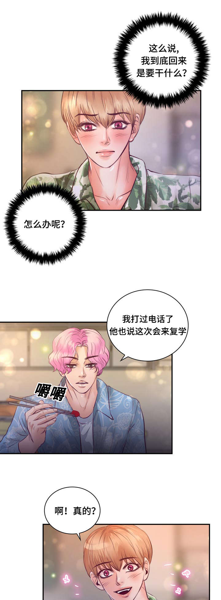 《蝙蝠的悲鸣》漫画最新章节第22章：在交往吗免费下拉式在线观看章节第【31】张图片