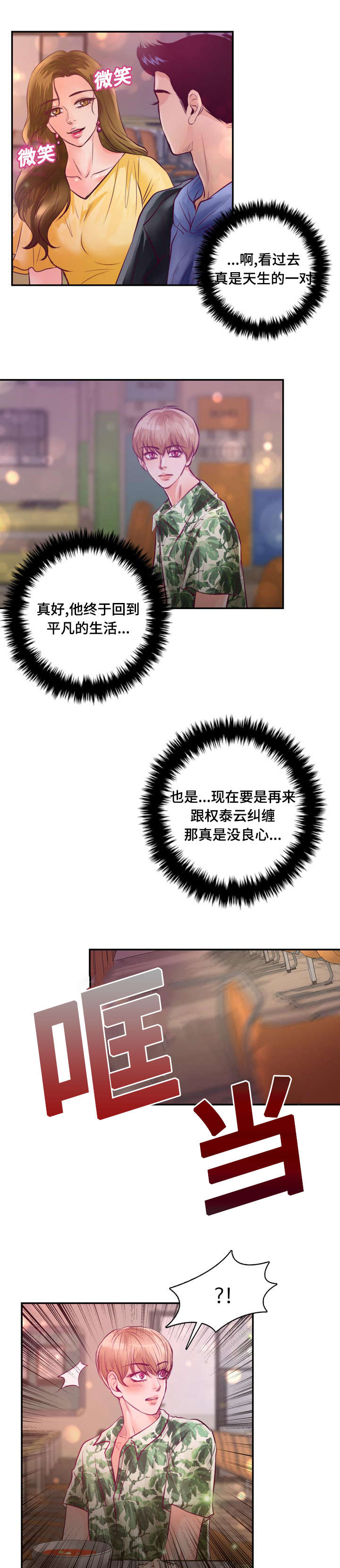 《蝙蝠的悲鸣》漫画最新章节第22章：在交往吗免费下拉式在线观看章节第【25】张图片