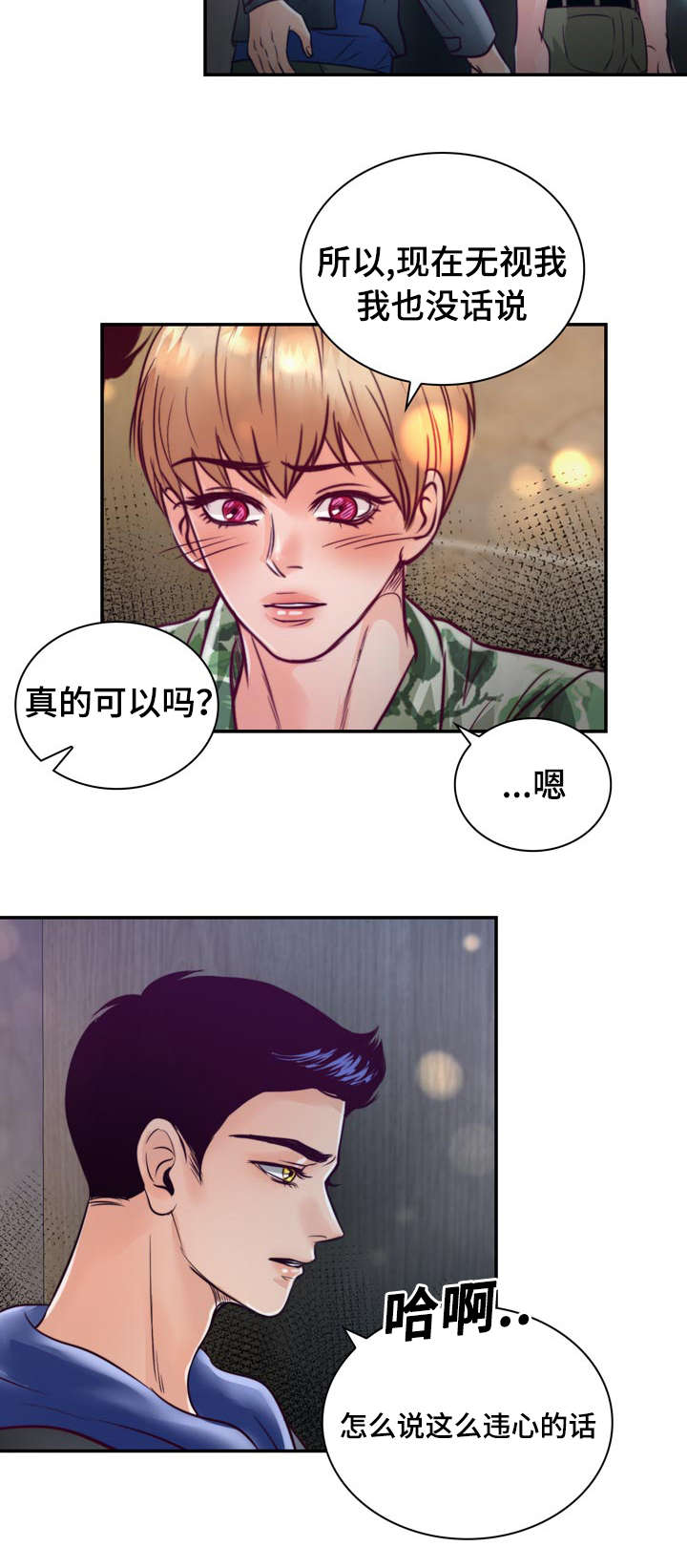 《蝙蝠的悲鸣》漫画最新章节第22章：在交往吗免费下拉式在线观看章节第【17】张图片