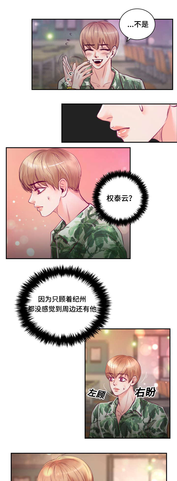 《蝙蝠的悲鸣》漫画最新章节第22章：在交往吗免费下拉式在线观看章节第【29】张图片