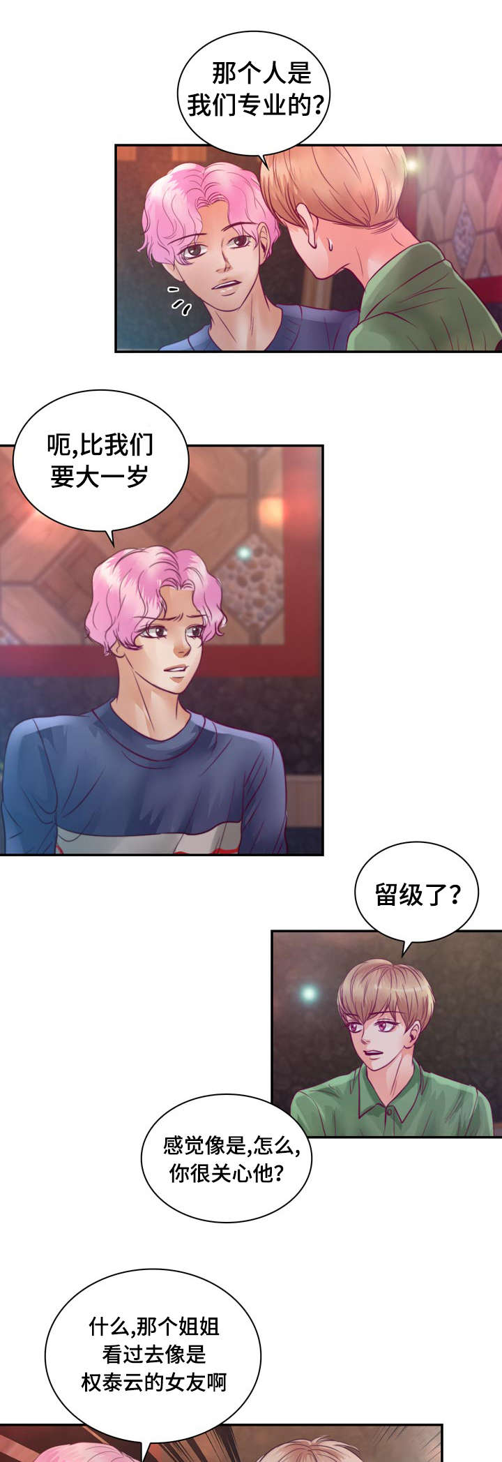 《蝙蝠的悲鸣》漫画最新章节第22章：在交往吗免费下拉式在线观看章节第【10】张图片