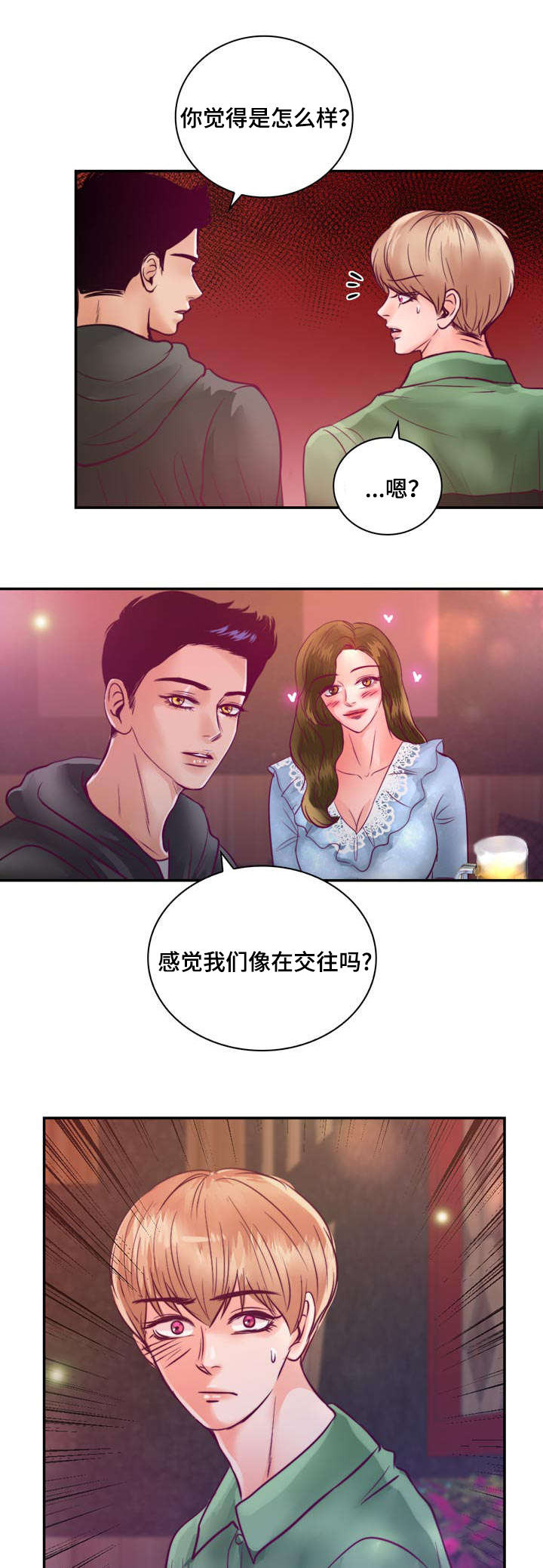 《蝙蝠的悲鸣》漫画最新章节第22章：在交往吗免费下拉式在线观看章节第【2】张图片