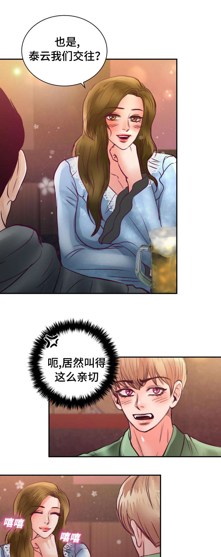 《蝙蝠的悲鸣》漫画最新章节第22章：在交往吗免费下拉式在线观看章节第【4】张图片