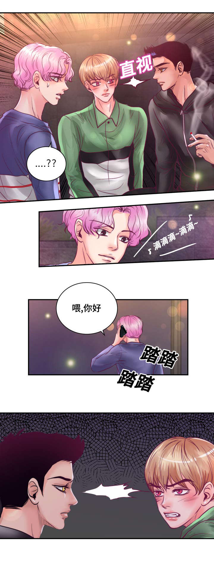 《蝙蝠的悲鸣》漫画最新章节第23章：在我家睡吧免费下拉式在线观看章节第【15】张图片