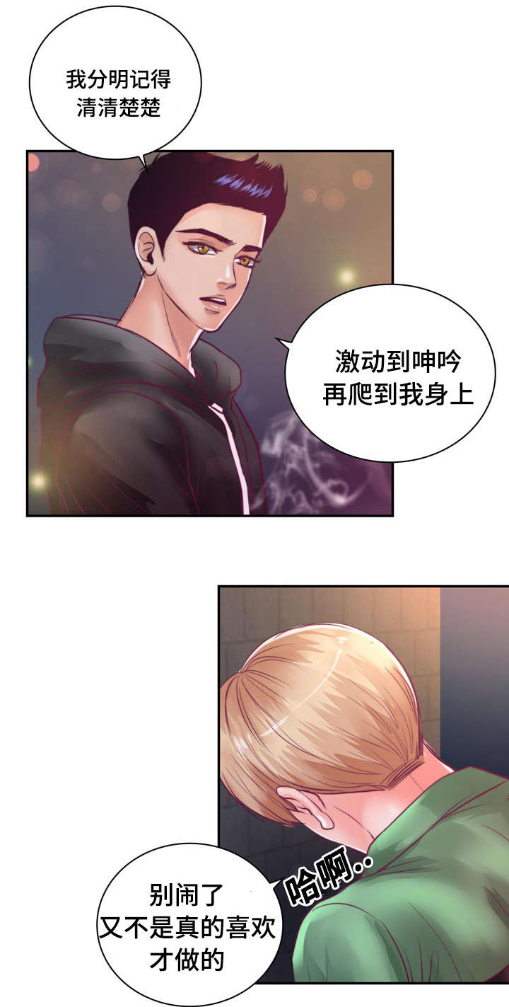 《蝙蝠的悲鸣》漫画最新章节第23章：在我家睡吧免费下拉式在线观看章节第【14】张图片