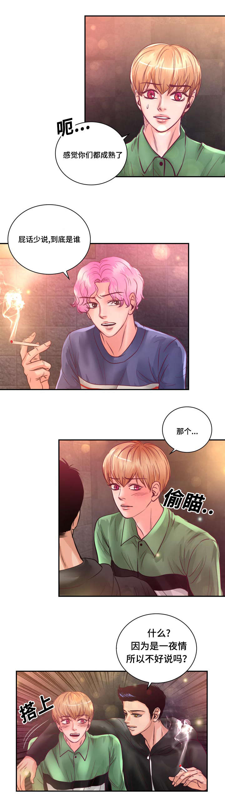 《蝙蝠的悲鸣》漫画最新章节第23章：在我家睡吧免费下拉式在线观看章节第【19】张图片