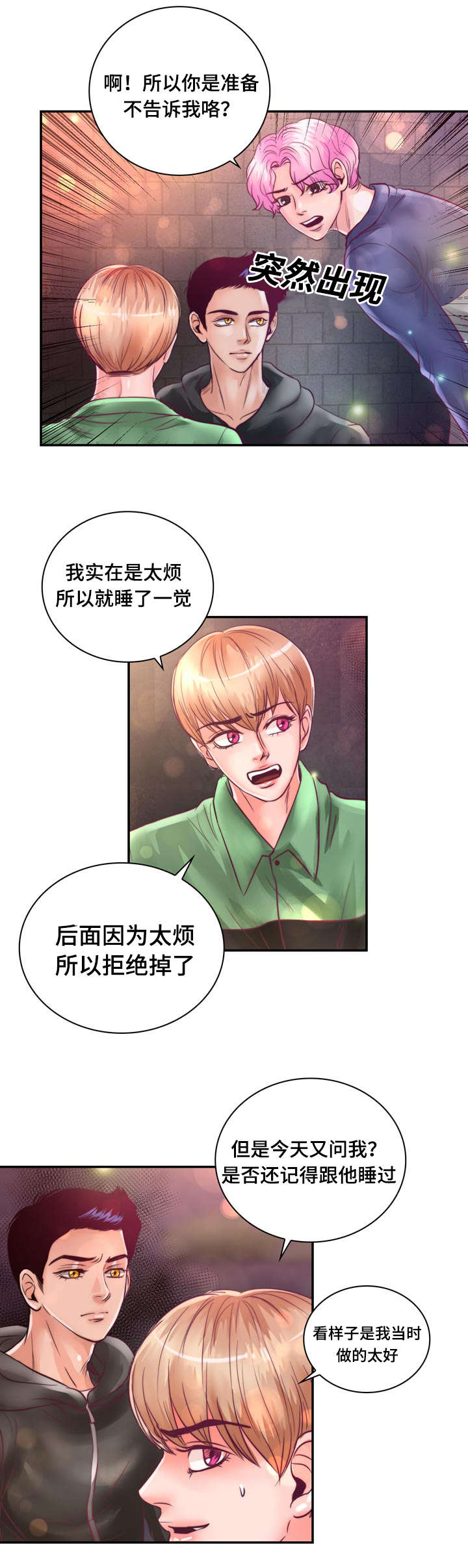 《蝙蝠的悲鸣》漫画最新章节第23章：在我家睡吧免费下拉式在线观看章节第【11】张图片