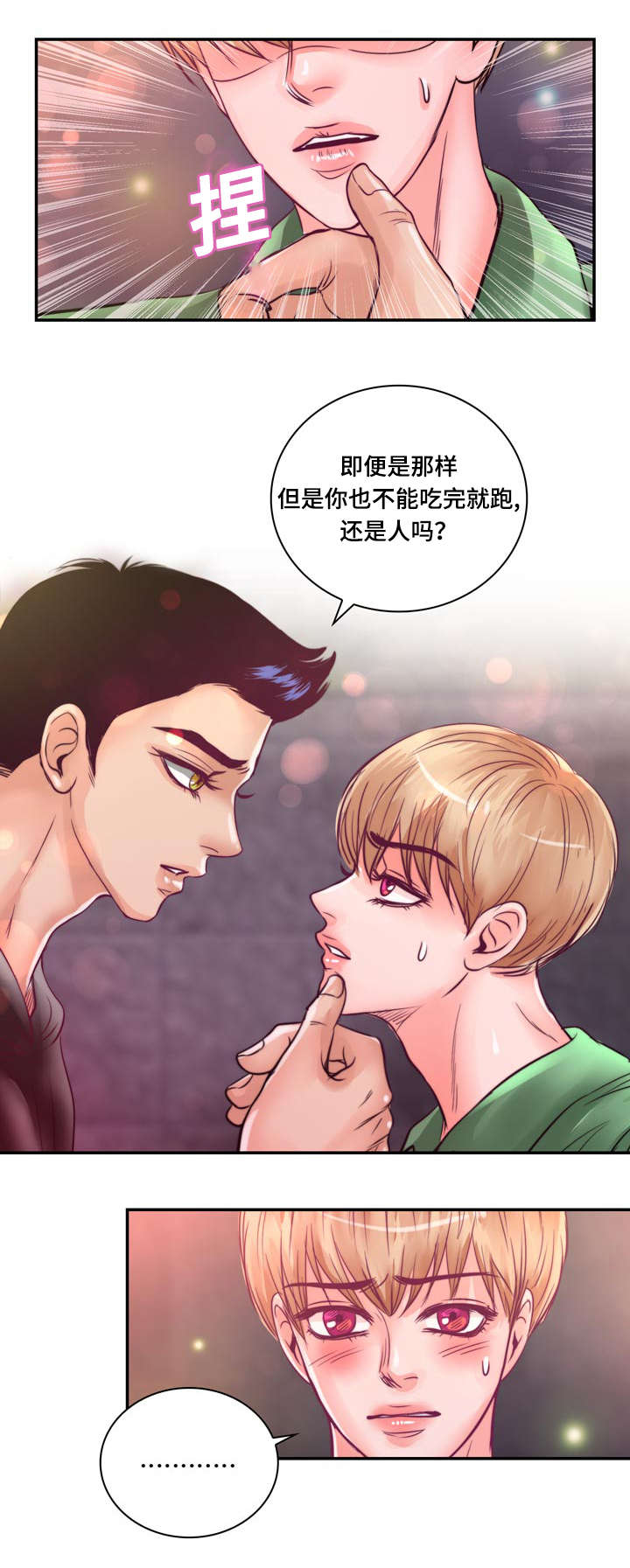 《蝙蝠的悲鸣》漫画最新章节第23章：在我家睡吧免费下拉式在线观看章节第【13】张图片