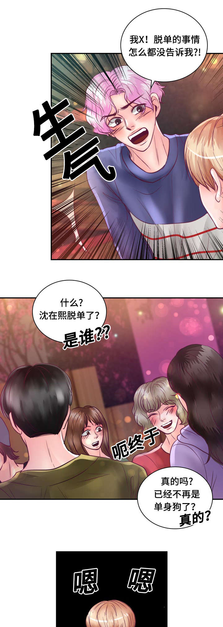 《蝙蝠的悲鸣》漫画最新章节第23章：在我家睡吧免费下拉式在线观看章节第【24】张图片