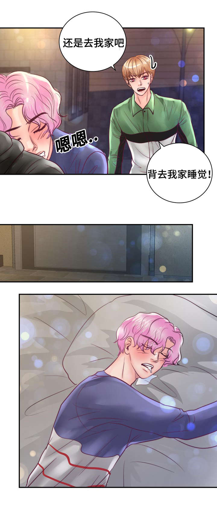 《蝙蝠的悲鸣》漫画最新章节第23章：在我家睡吧免费下拉式在线观看章节第【7】张图片