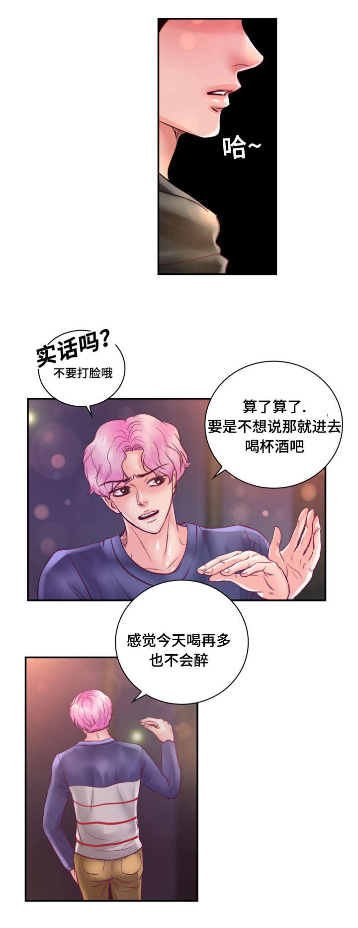 《蝙蝠的悲鸣》漫画最新章节第23章：在我家睡吧免费下拉式在线观看章节第【10】张图片