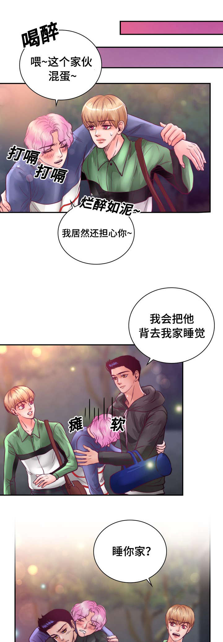 《蝙蝠的悲鸣》漫画最新章节第23章：在我家睡吧免费下拉式在线观看章节第【9】张图片