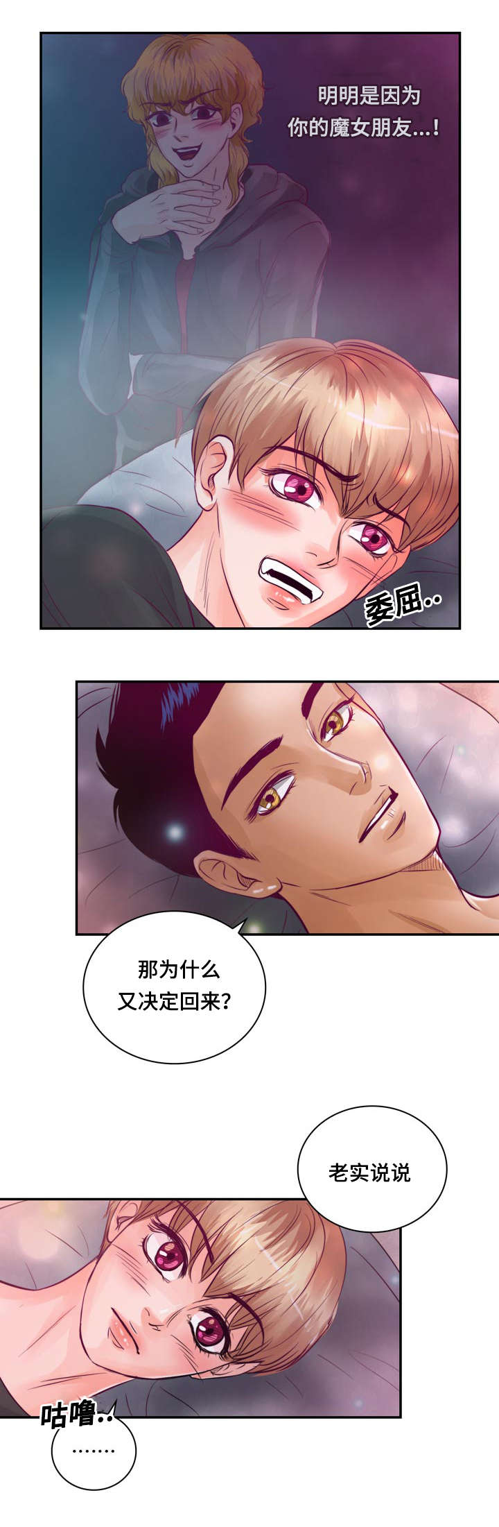 《蝙蝠的悲鸣》漫画最新章节第24章：因为想你免费下拉式在线观看章节第【16】张图片