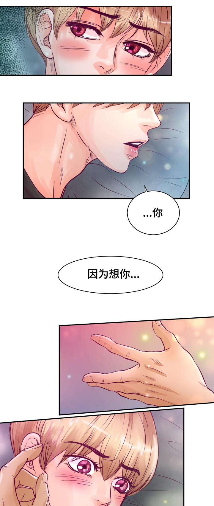 《蝙蝠的悲鸣》漫画最新章节第24章：因为想你免费下拉式在线观看章节第【14】张图片