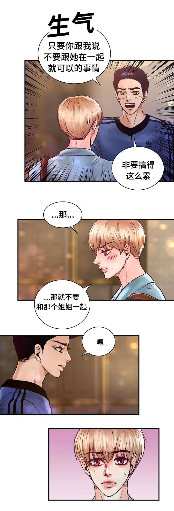 《蝙蝠的悲鸣》漫画最新章节第25章：不喜欢你接近她免费下拉式在线观看章节第【5】张图片