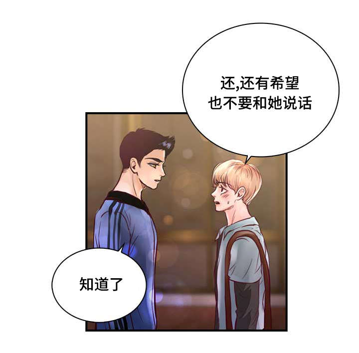 《蝙蝠的悲鸣》漫画最新章节第25章：不喜欢你接近她免费下拉式在线观看章节第【4】张图片