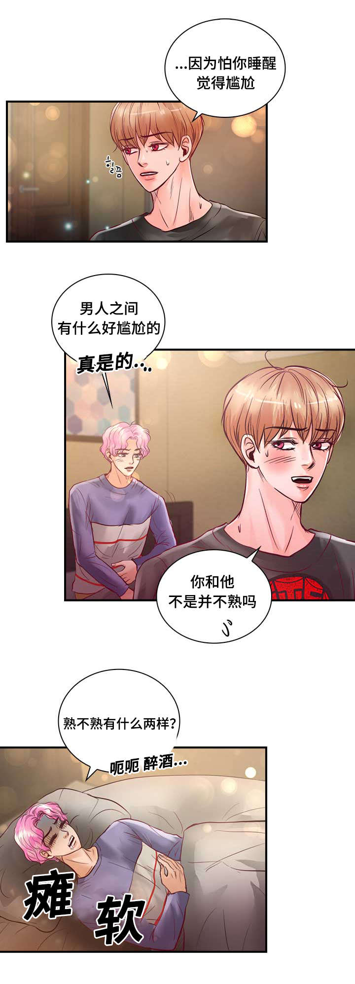 《蝙蝠的悲鸣》漫画最新章节第25章：不喜欢你接近她免费下拉式在线观看章节第【19】张图片