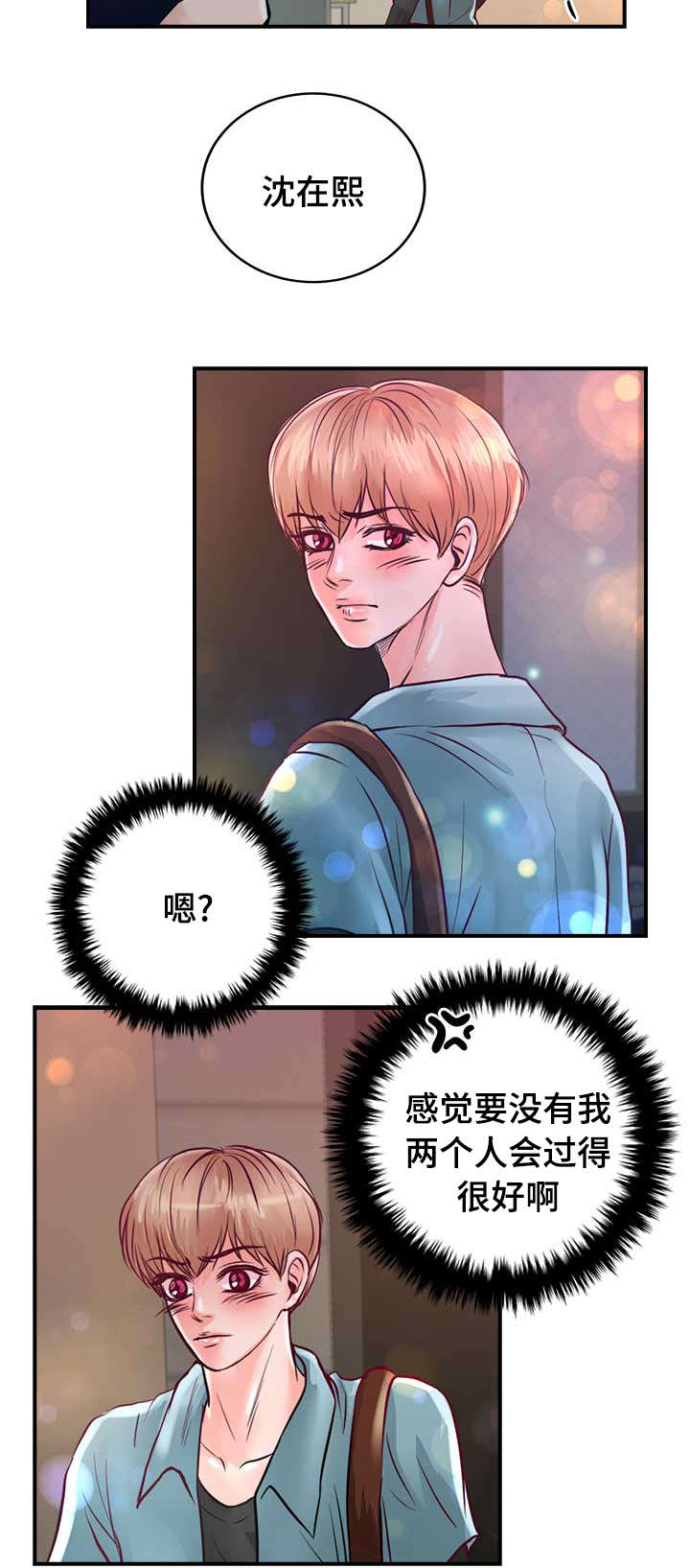 《蝙蝠的悲鸣》漫画最新章节第25章：不喜欢你接近她免费下拉式在线观看章节第【9】张图片