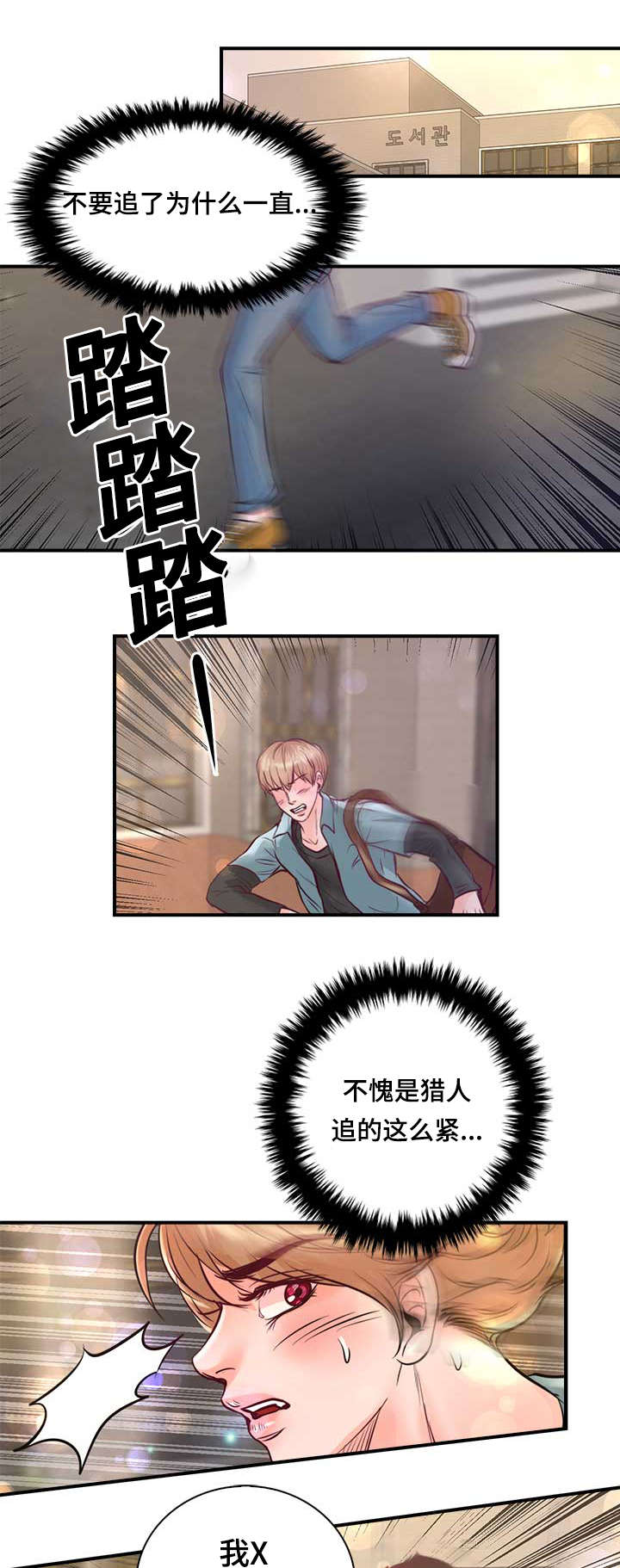 《蝙蝠的悲鸣》漫画最新章节第25章：不喜欢你接近她免费下拉式在线观看章节第【8】张图片