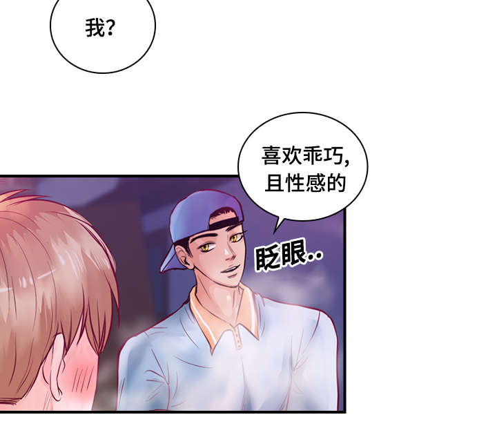 《蝙蝠的悲鸣》漫画最新章节第26章：梦中情人免费下拉式在线观看章节第【3】张图片