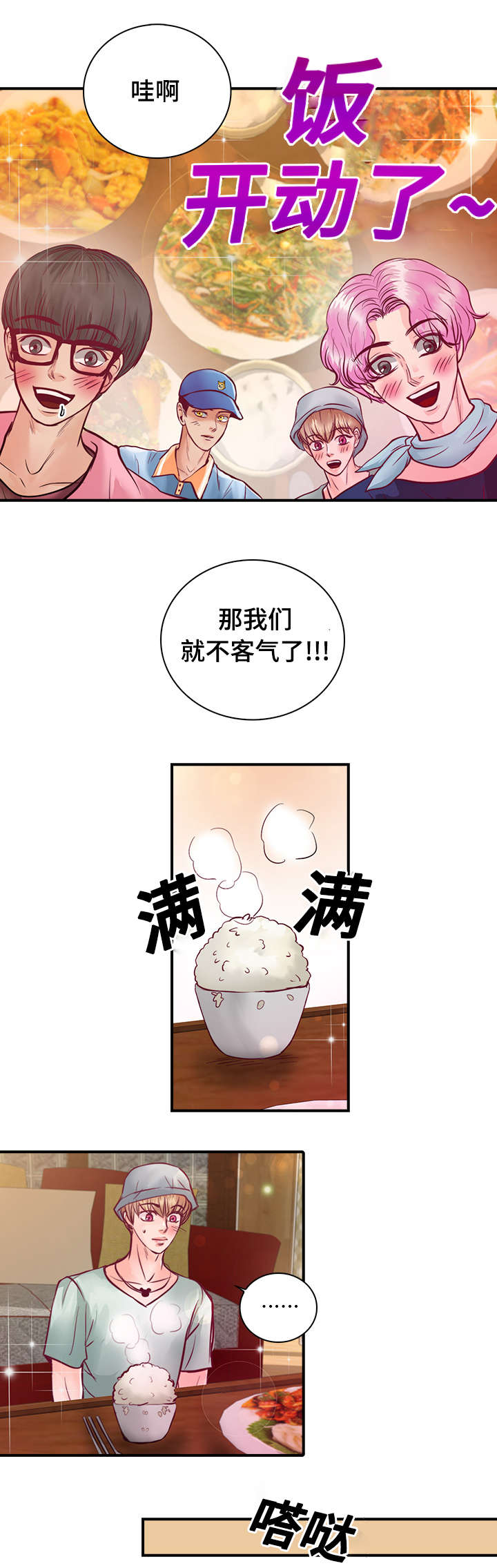 《蝙蝠的悲鸣》漫画最新章节第26章：梦中情人免费下拉式在线观看章节第【19】张图片