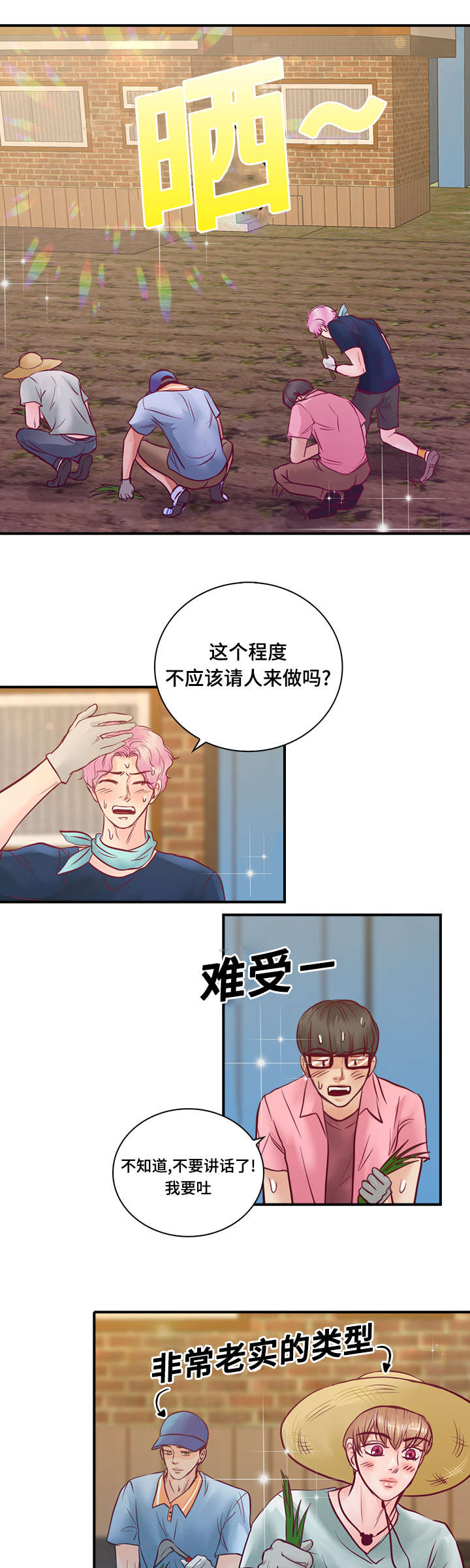 《蝙蝠的悲鸣》漫画最新章节第26章：梦中情人免费下拉式在线观看章节第【15】张图片