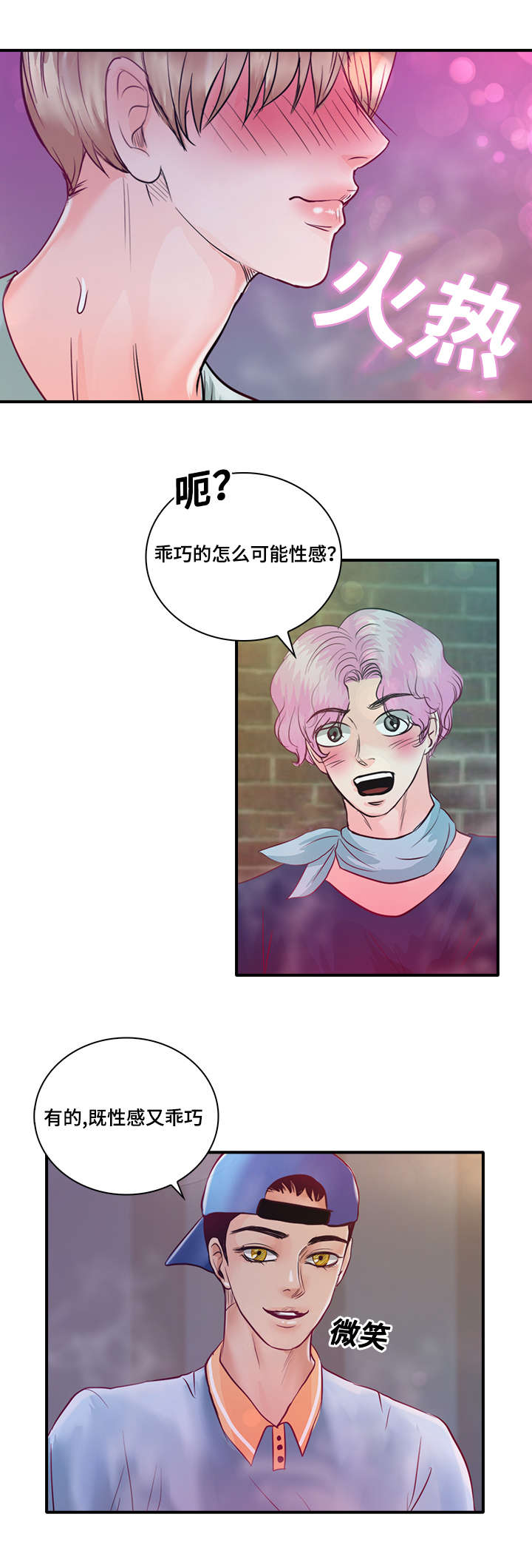 《蝙蝠的悲鸣》漫画最新章节第26章：梦中情人免费下拉式在线观看章节第【2】张图片