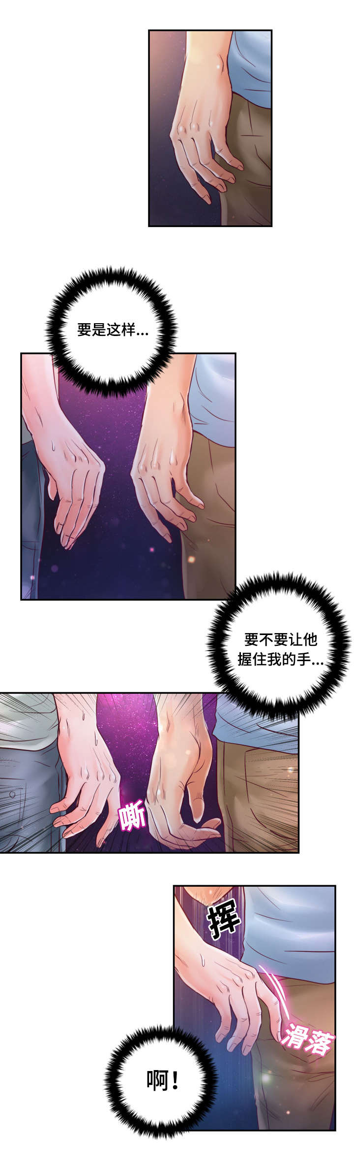 《蝙蝠的悲鸣》漫画最新章节第27章：初恋免费下拉式在线观看章节第【19】张图片