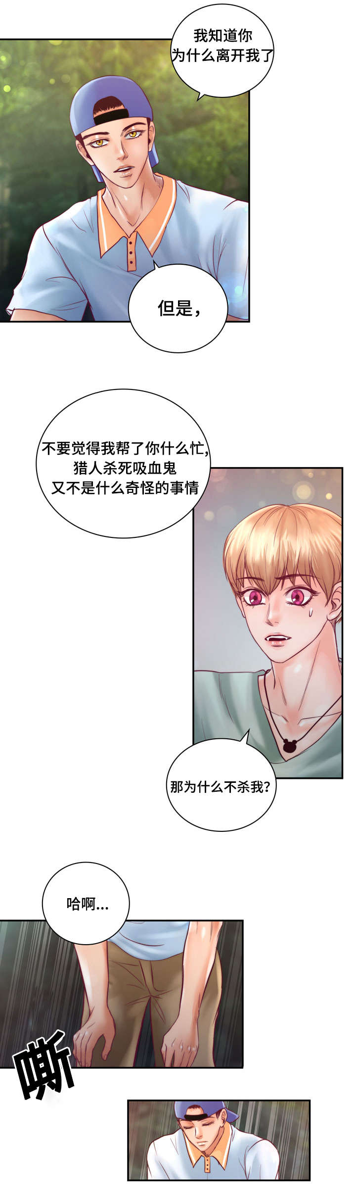 《蝙蝠的悲鸣》漫画最新章节第27章：初恋免费下拉式在线观看章节第【13】张图片