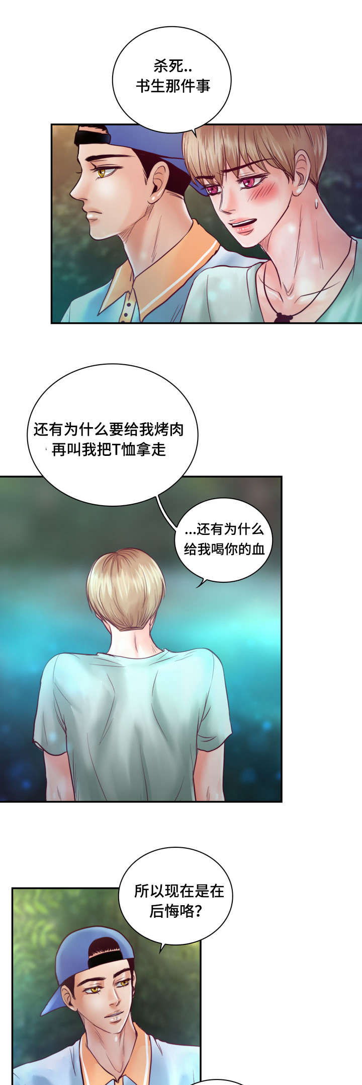 《蝙蝠的悲鸣》漫画最新章节第27章：初恋免费下拉式在线观看章节第【15】张图片