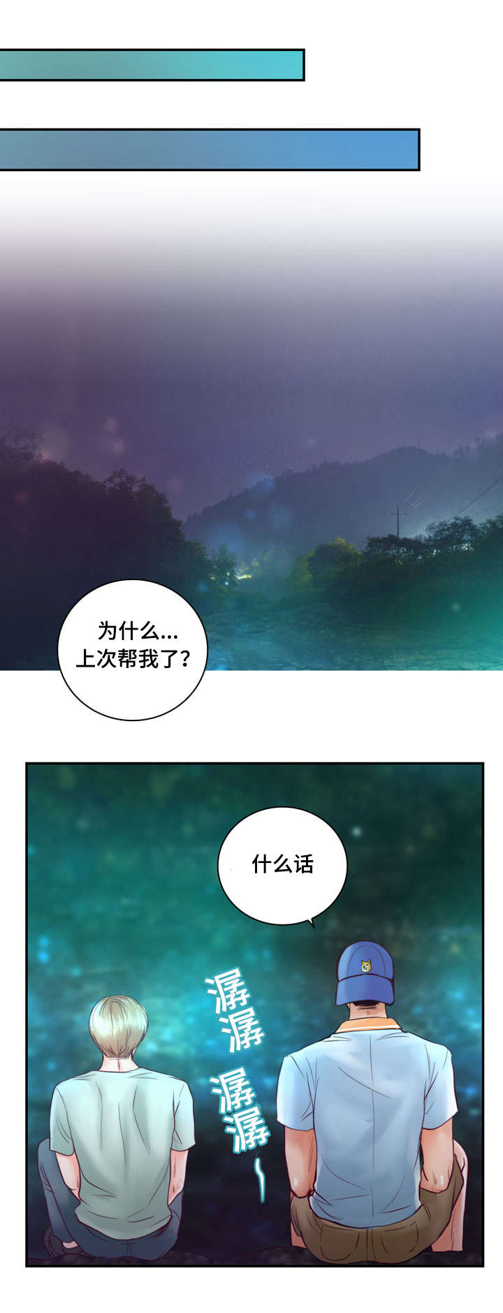 《蝙蝠的悲鸣》漫画最新章节第27章：初恋免费下拉式在线观看章节第【16】张图片