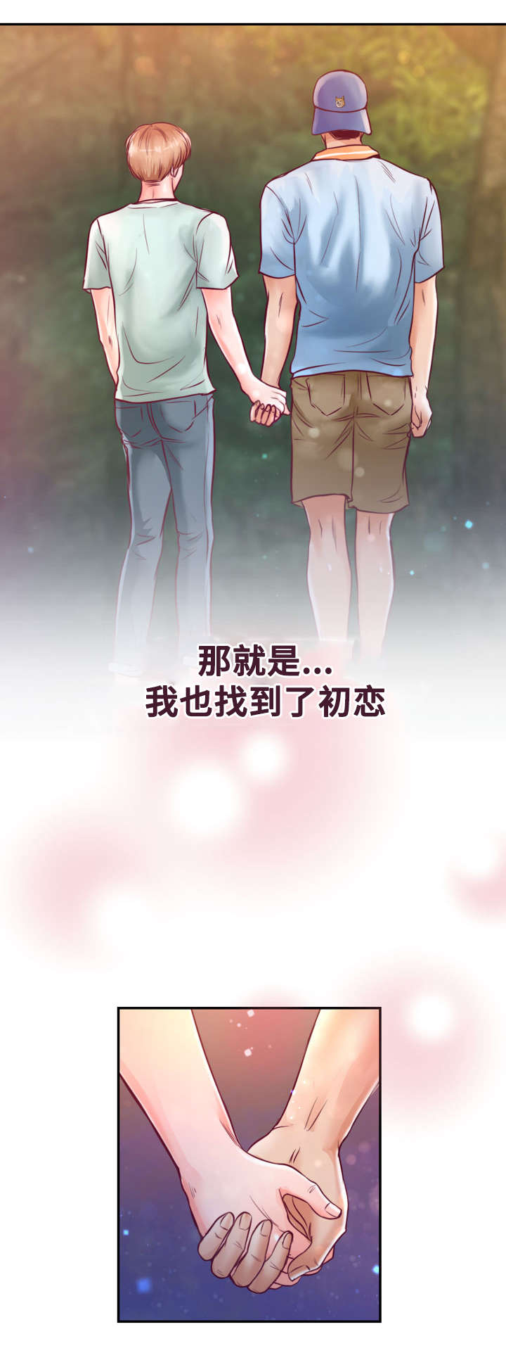 《蝙蝠的悲鸣》漫画最新章节第27章：初恋免费下拉式在线观看章节第【3】张图片