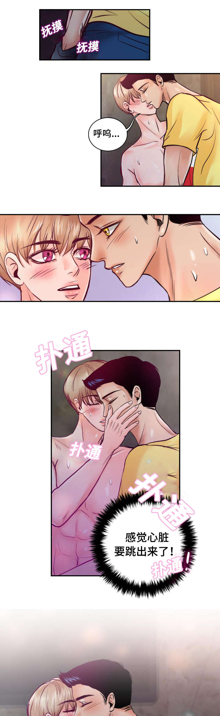 《蝙蝠的悲鸣》漫画最新章节第28章：好想他免费下拉式在线观看章节第【14】张图片