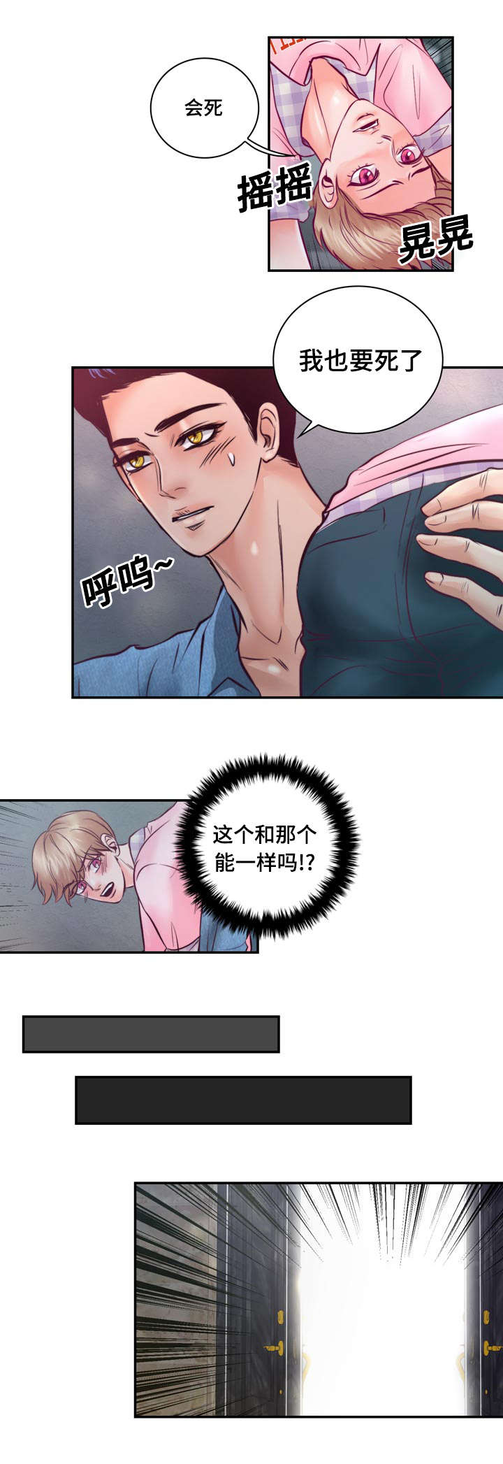 《蝙蝠的悲鸣》漫画最新章节第28章：好想他免费下拉式在线观看章节第【18】张图片