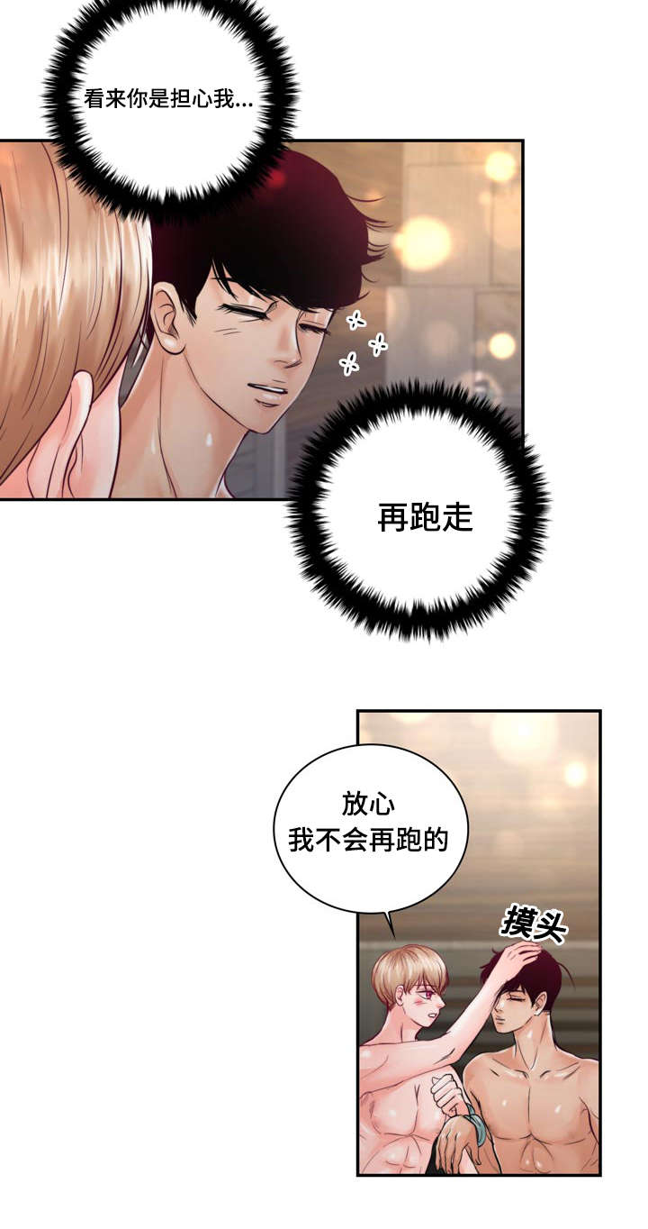 《蝙蝠的悲鸣》漫画最新章节第29章：怕你再跑掉免费下拉式在线观看章节第【10】张图片