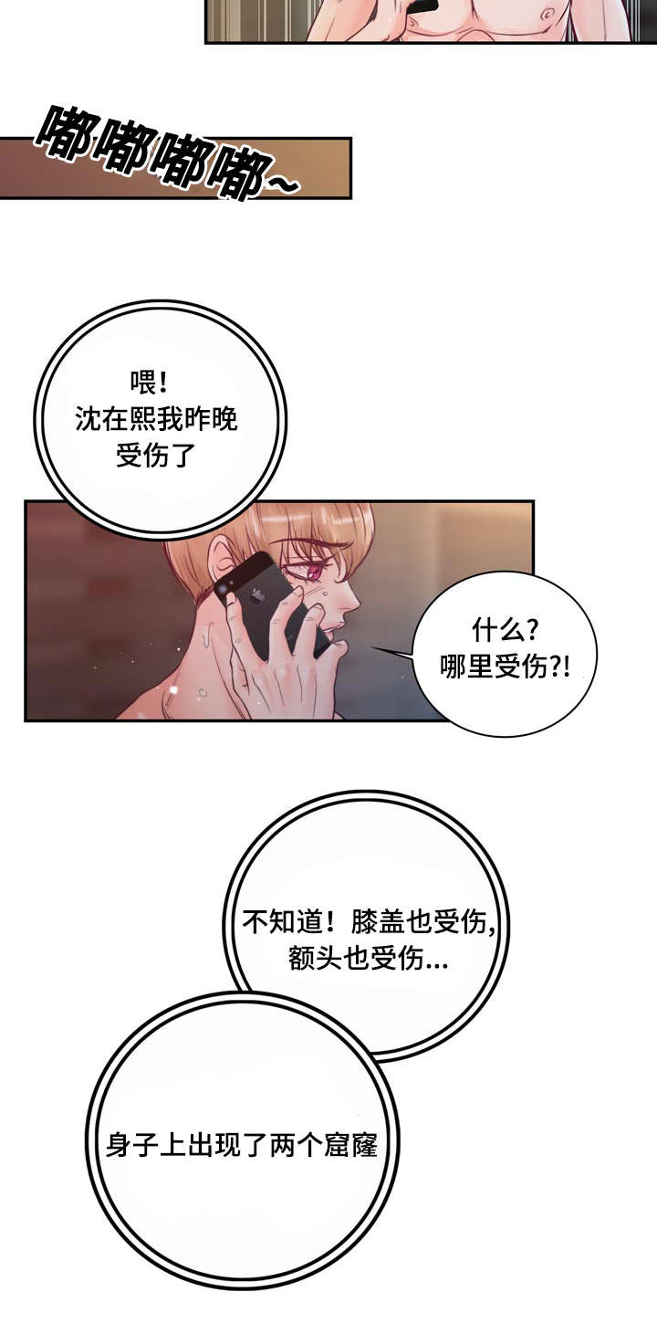 《蝙蝠的悲鸣》漫画最新章节第29章：怕你再跑掉免费下拉式在线观看章节第【1】张图片