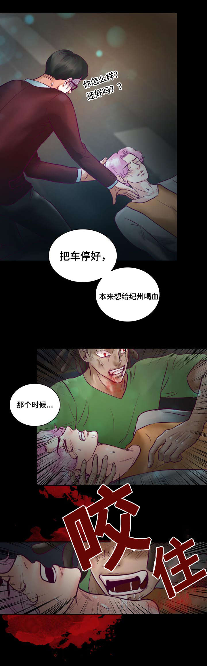 《蝙蝠的悲鸣》漫画最新章节第30章：被吸血鬼咬了免费下拉式在线观看章节第【11】张图片