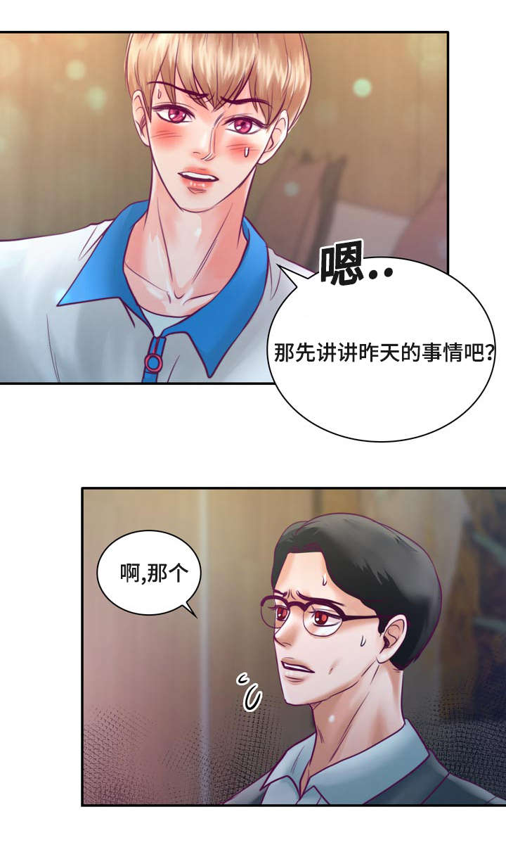 《蝙蝠的悲鸣》漫画最新章节第30章：被吸血鬼咬了免费下拉式在线观看章节第【13】张图片