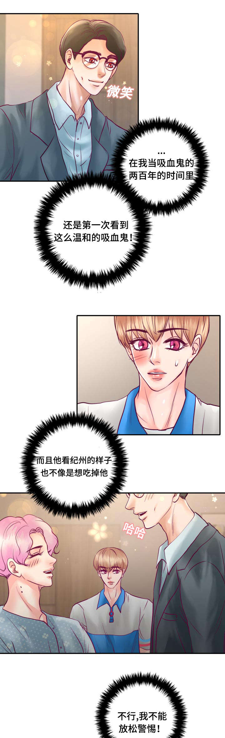 《蝙蝠的悲鸣》漫画最新章节第30章：被吸血鬼咬了免费下拉式在线观看章节第【20】张图片