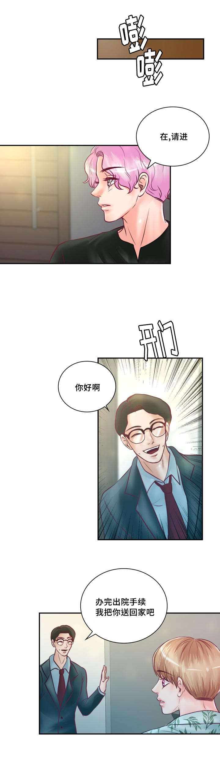 《蝙蝠的悲鸣》漫画最新章节第31章：绝对不会放手免费下拉式在线观看章节第【5】张图片