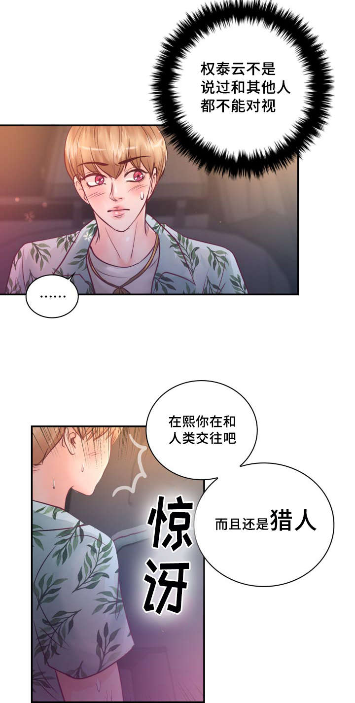 《蝙蝠的悲鸣》漫画最新章节第31章：绝对不会放手免费下拉式在线观看章节第【3】张图片