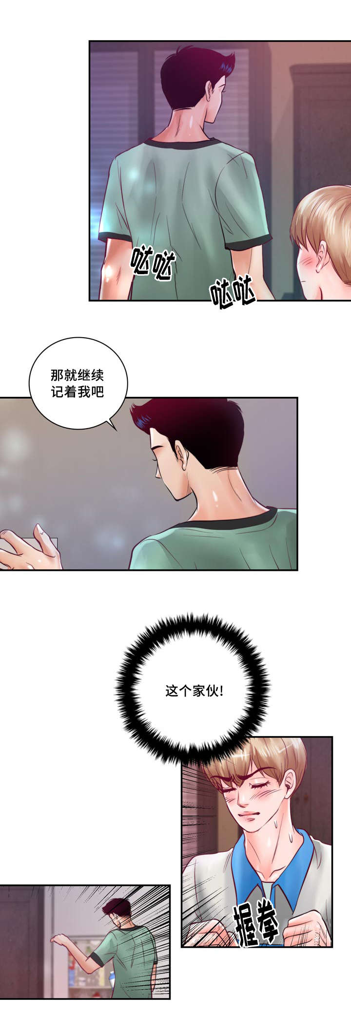 《蝙蝠的悲鸣》漫画最新章节第31章：绝对不会放手免费下拉式在线观看章节第【22】张图片